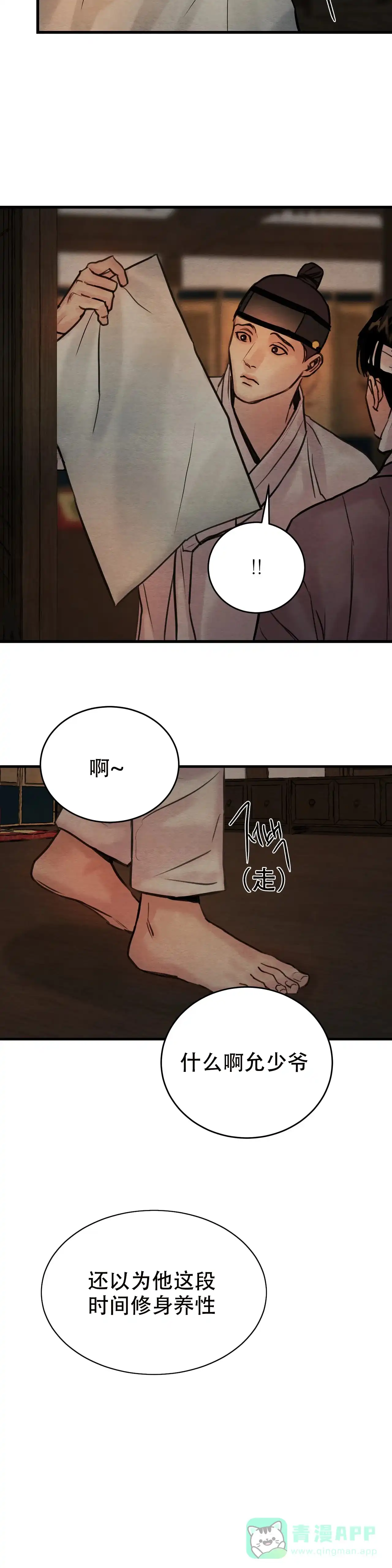 《野画集》第92话 第11页