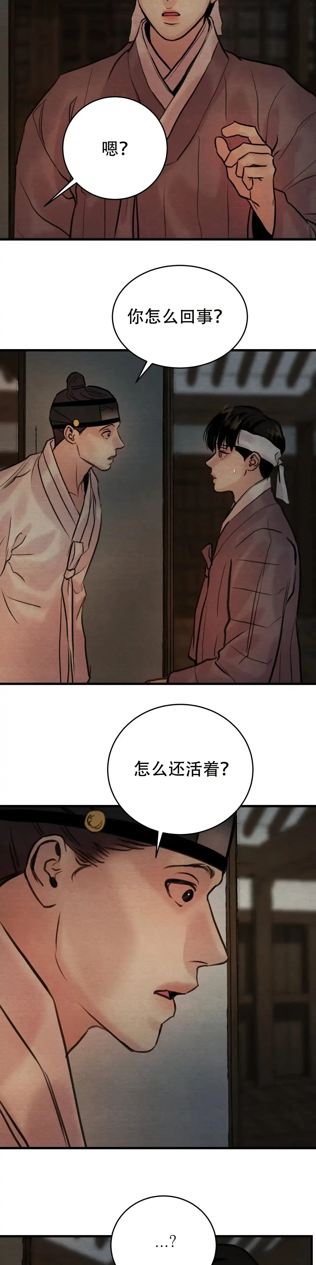 《野画集》第92话 第9页
