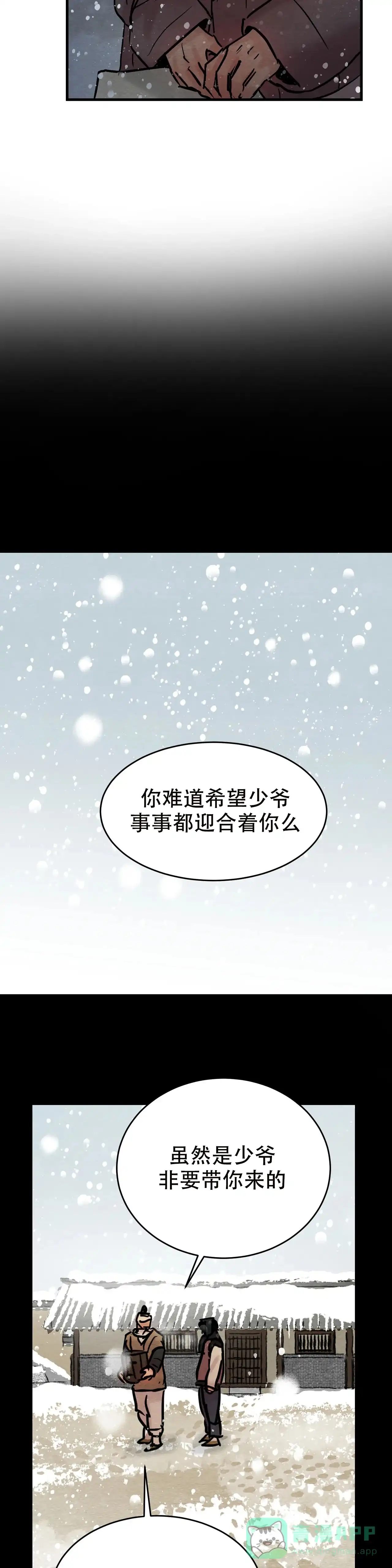 《野画集》第92话 第6页