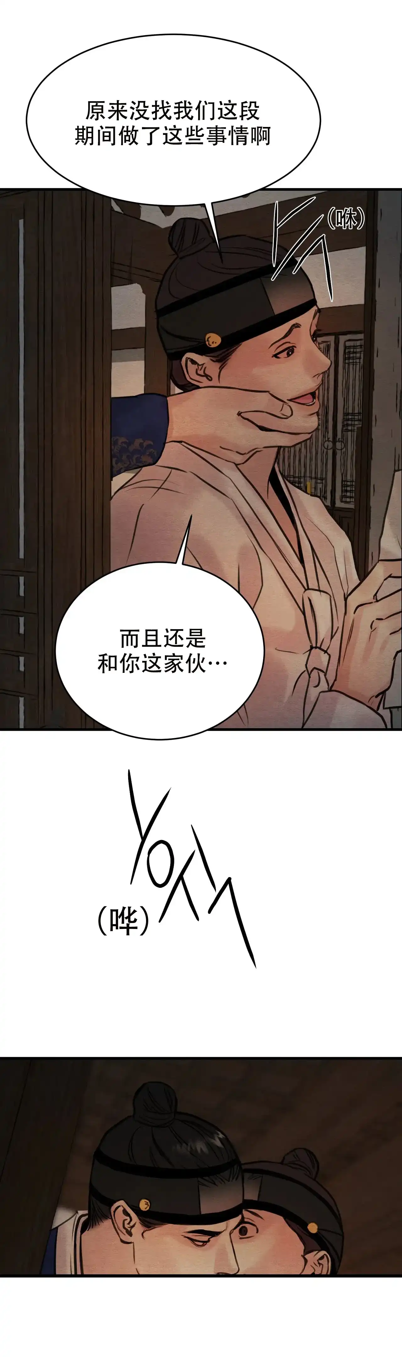 《野画集》第92话 第12页