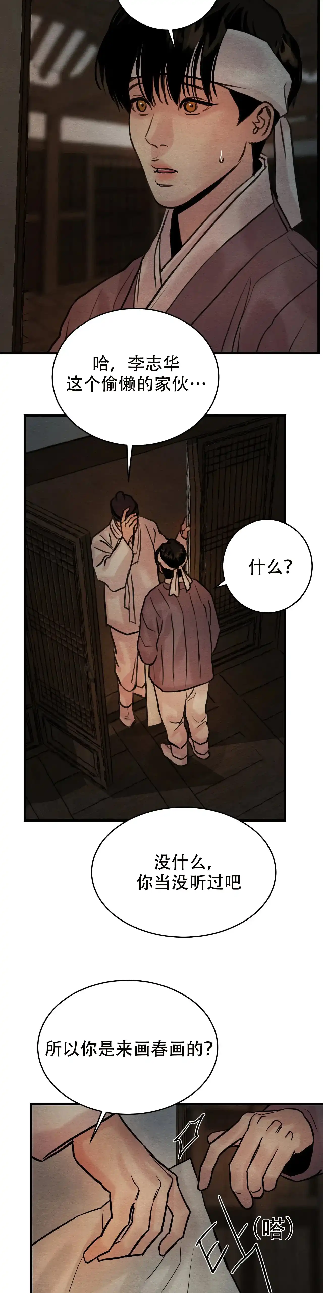 《野画集》第92话 第10页