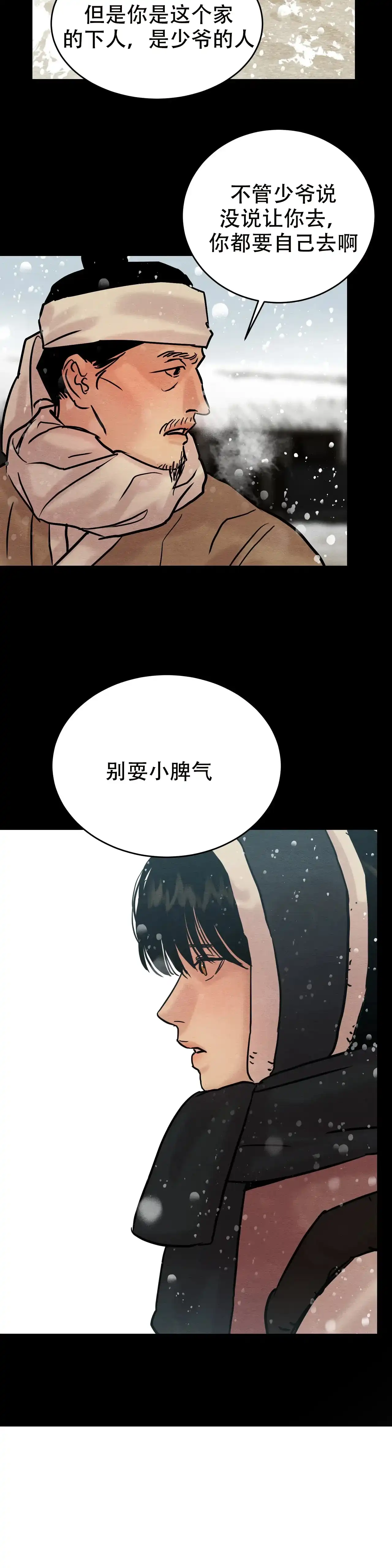 《野画集》第92话 第7页