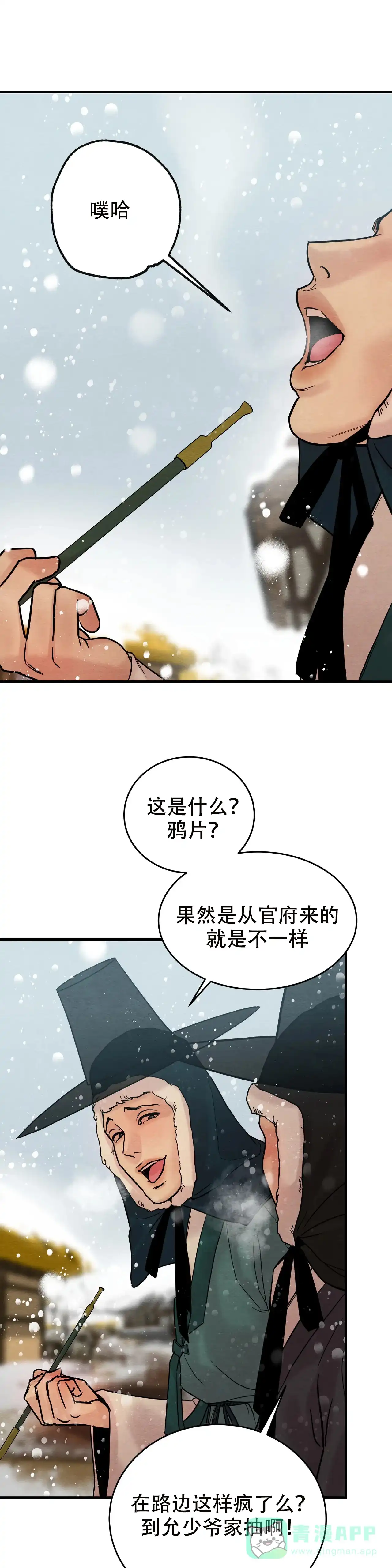 《野画集》第92话 第1页