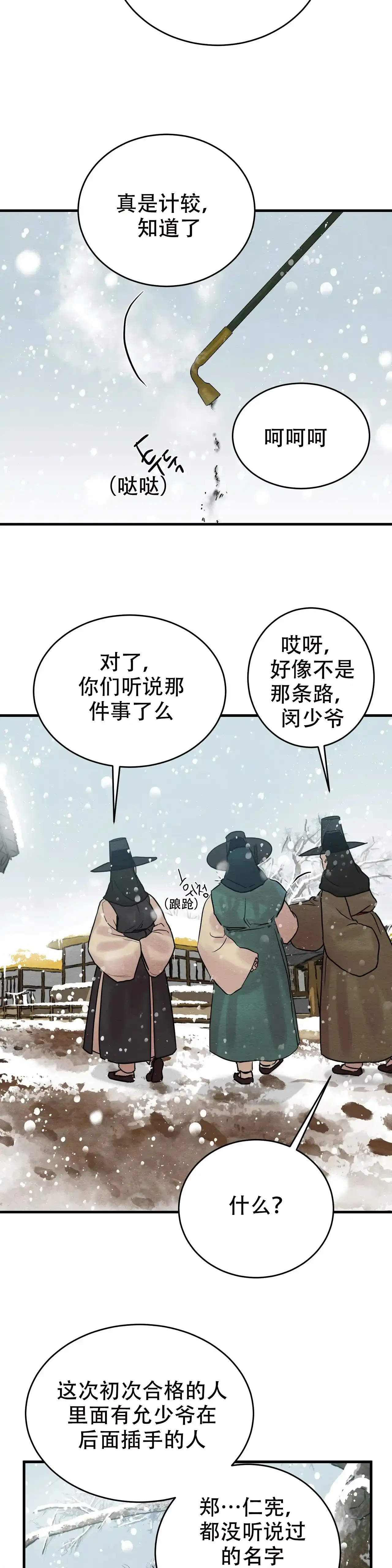 《野画集》第92话 第2页