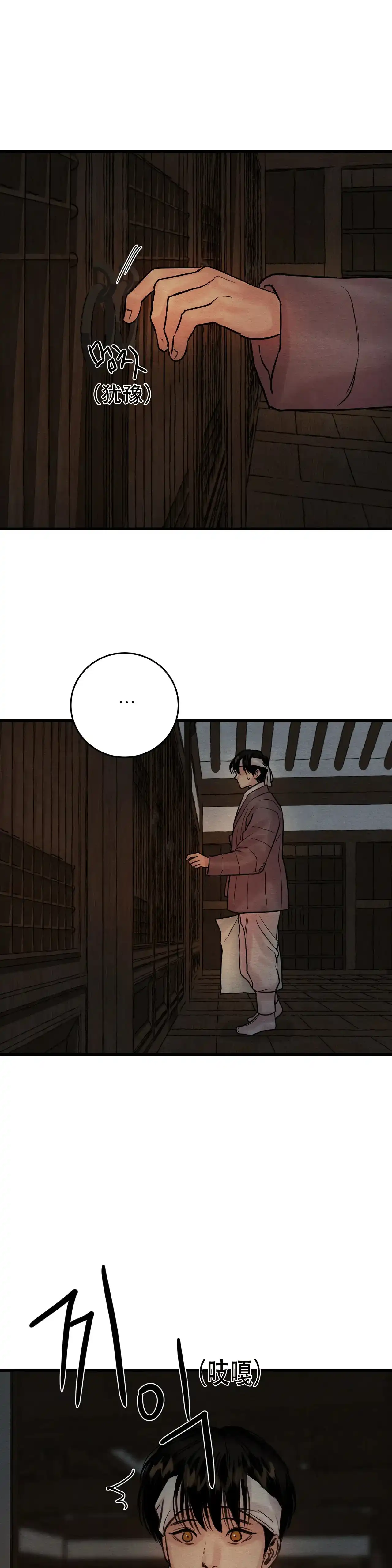 《野画集》第92话 第8页