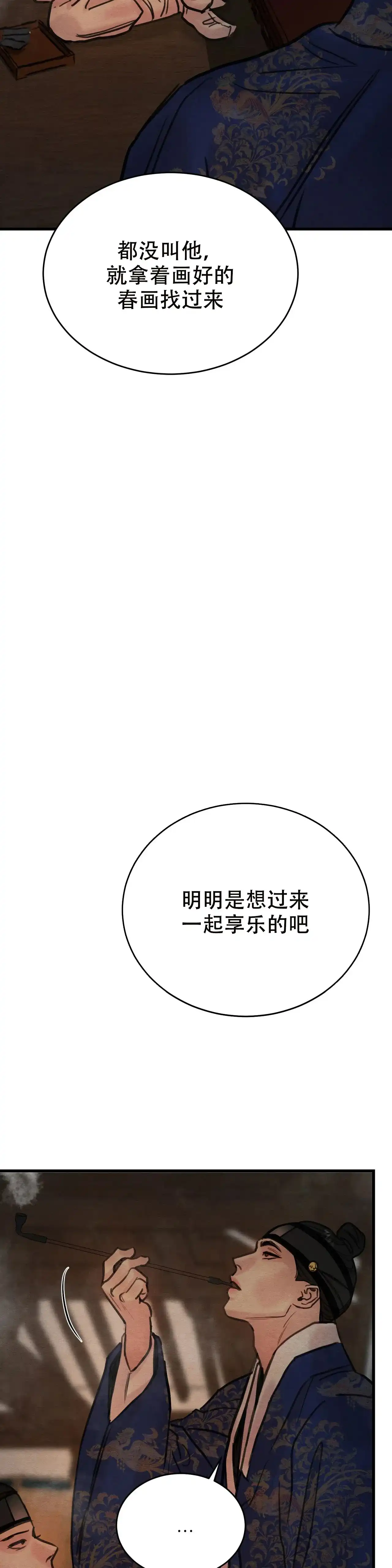 《野画集》第93话 第9页