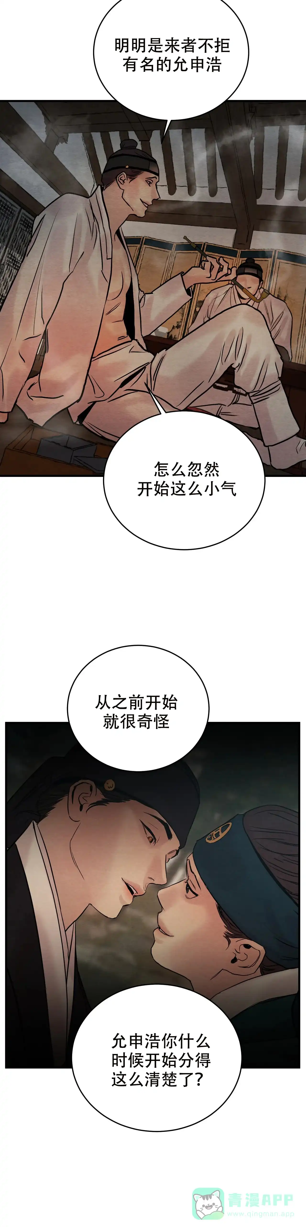《野画集》第93话 第11页
