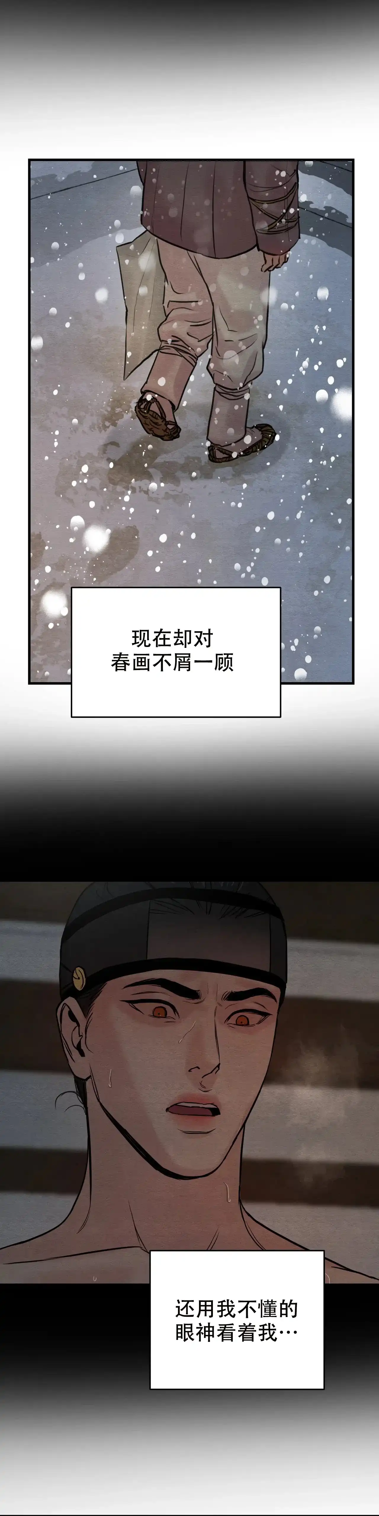 《野画集》第93话 第4页
