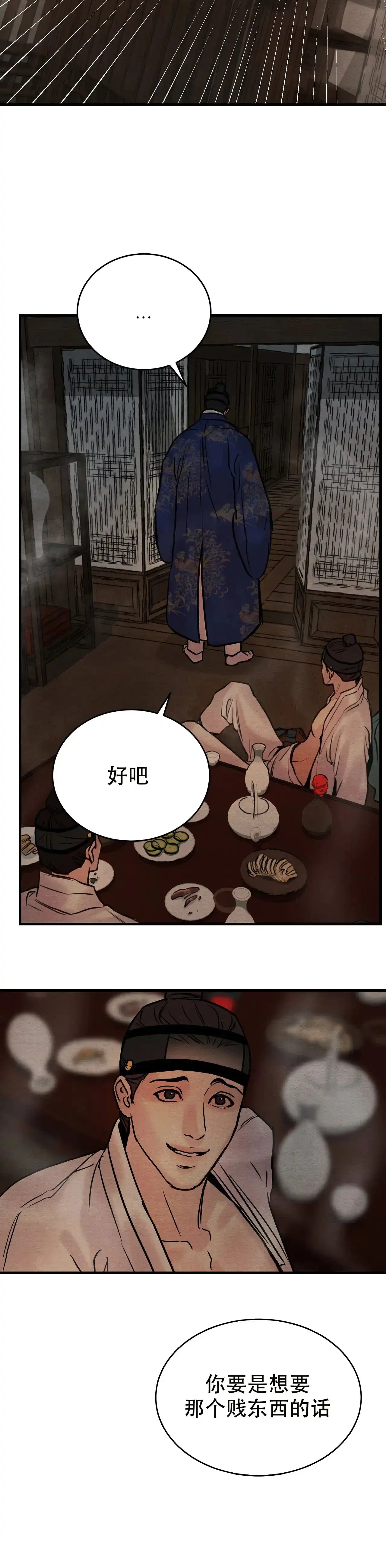 《野画集》第93话 第13页