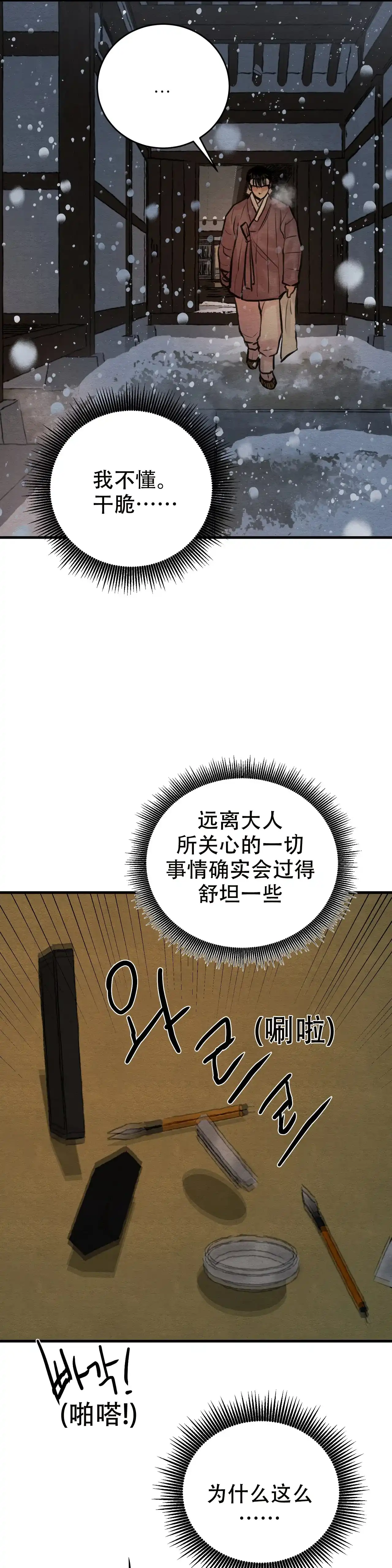 《野画集》第93话 第5页