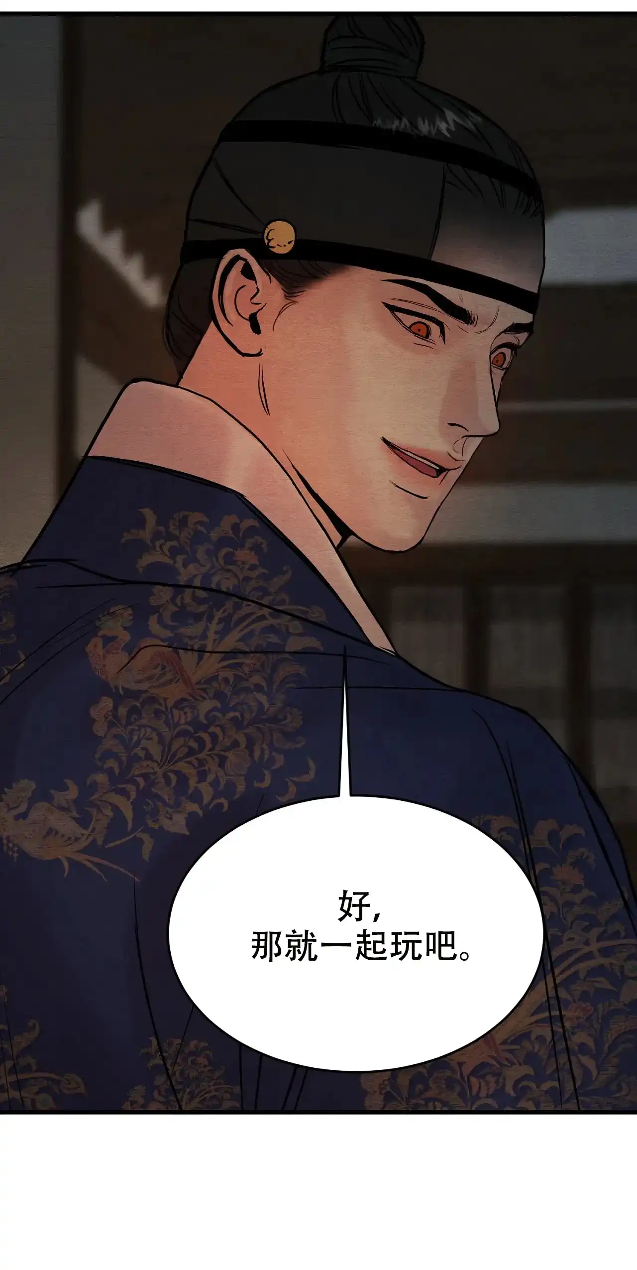 《野画集》第93话 第14页