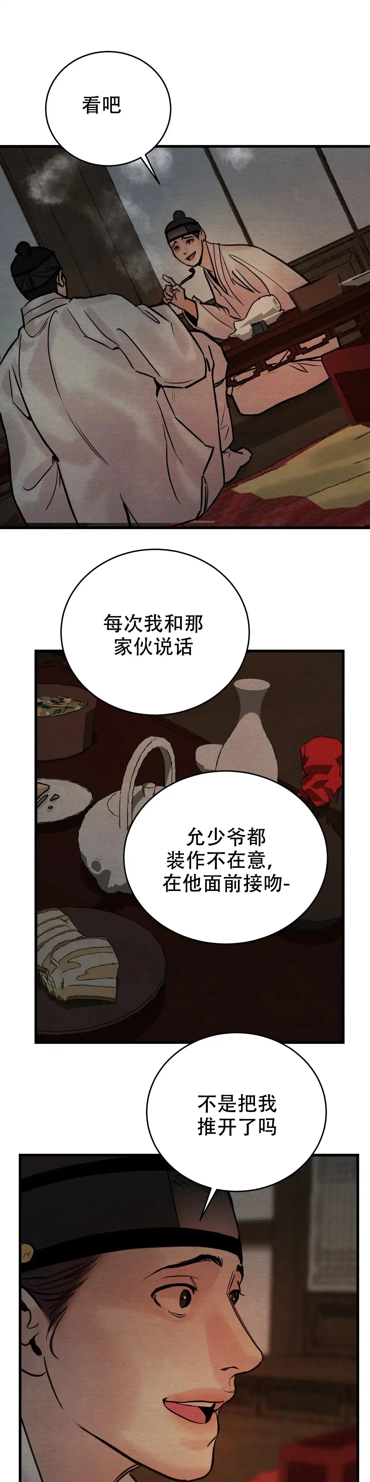 《野画集》第94话 第12页