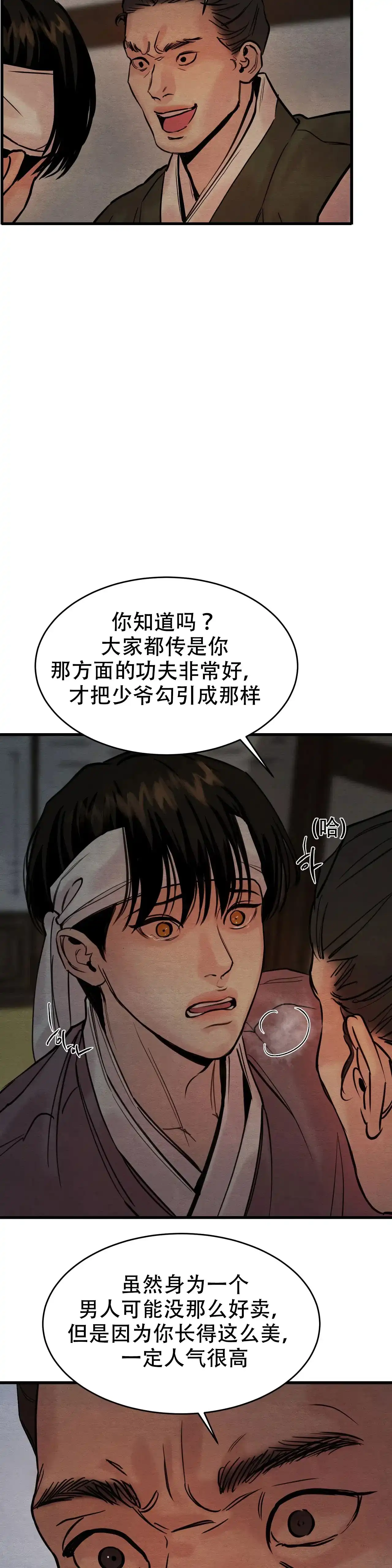 《野画集》第94话 第7页