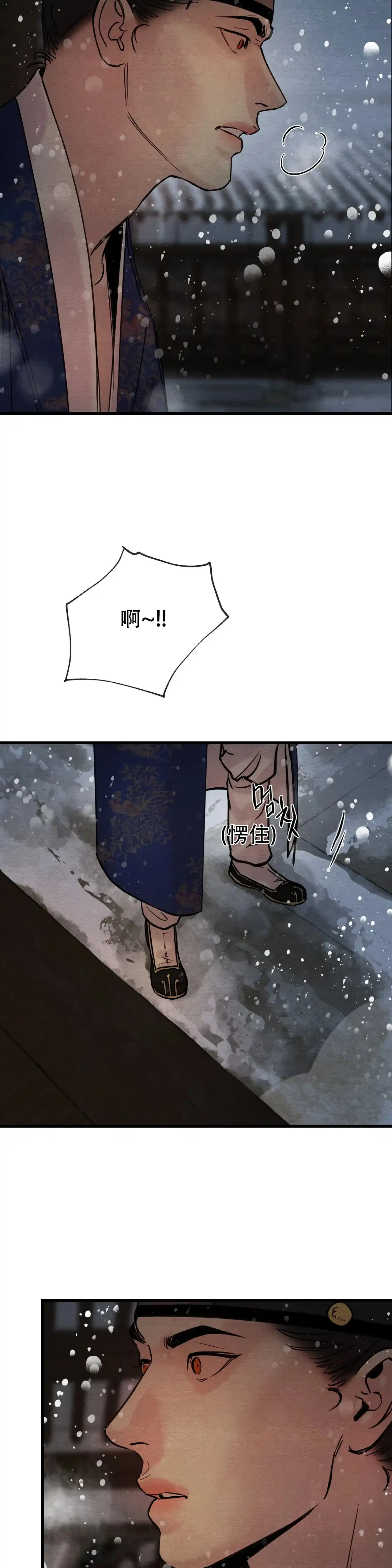 《野画集》第94话 第3页