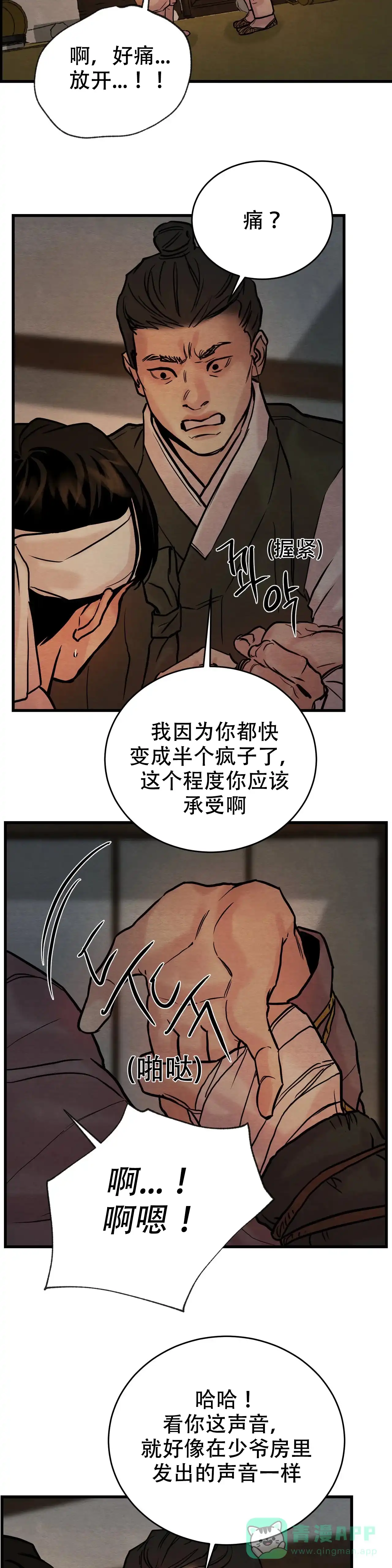 《野画集》第94话 第6页