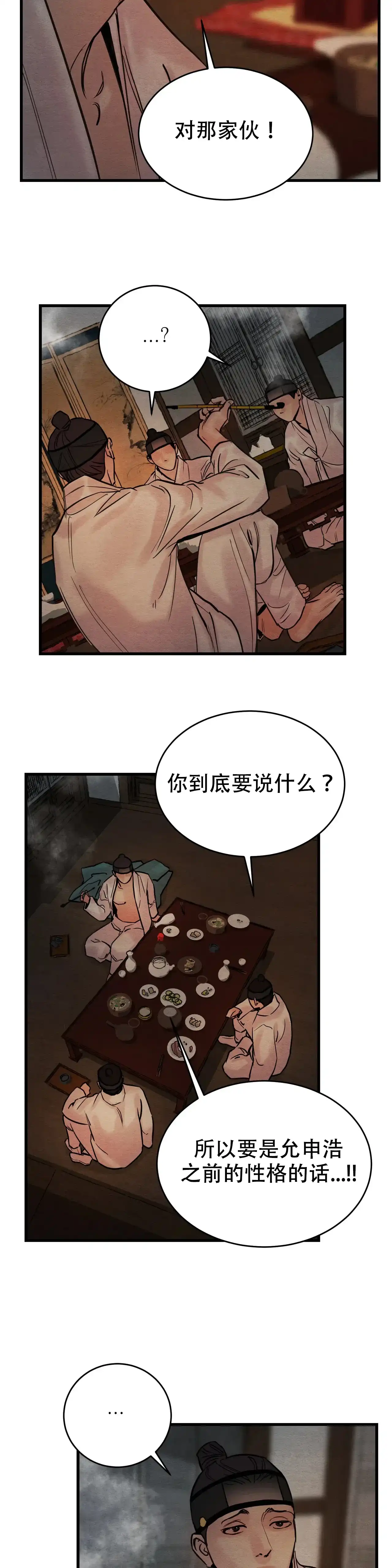 《野画集》第94话 第13页