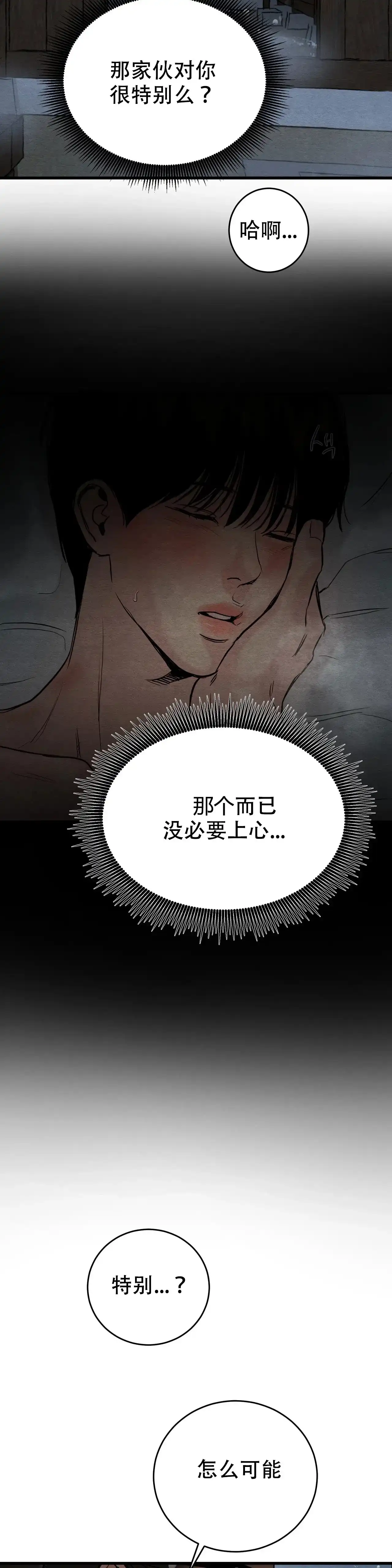 《野画集》第94话 第2页