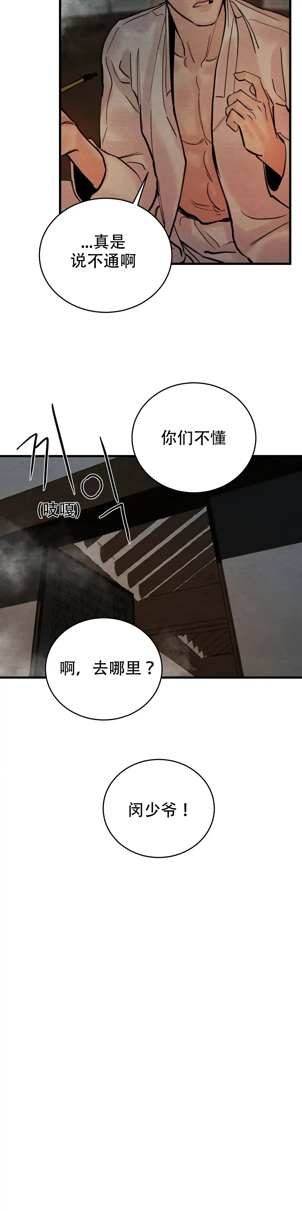 《野画集》第94话 第14页