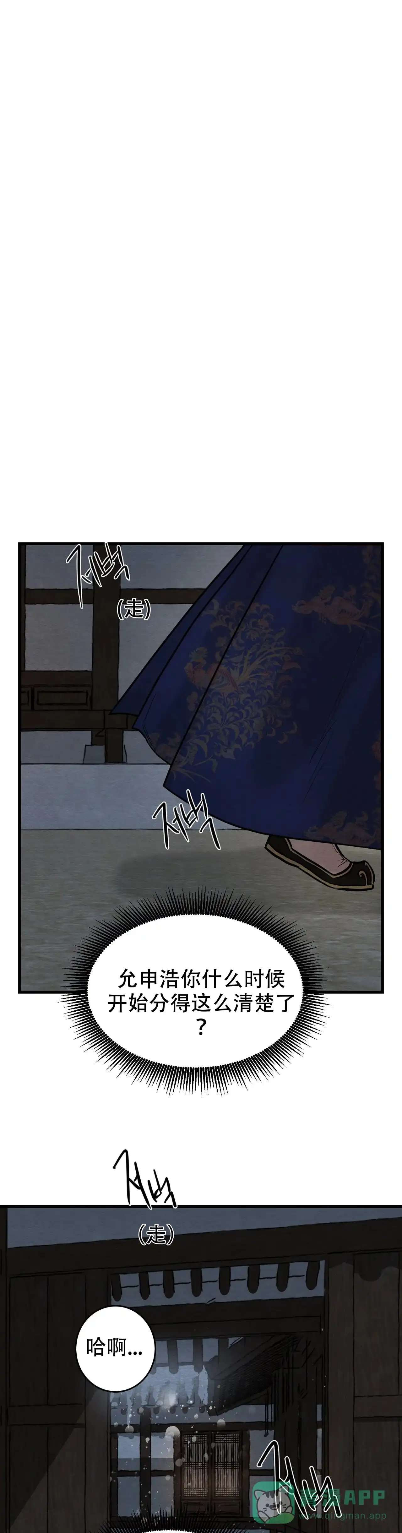 《野画集》第94话 第1页