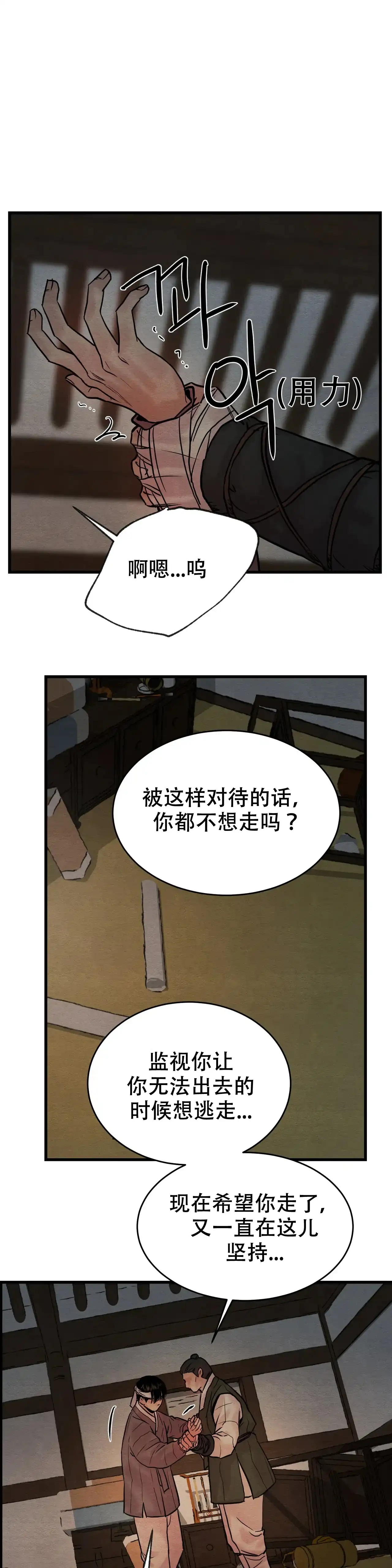 《野画集》第94话 第5页