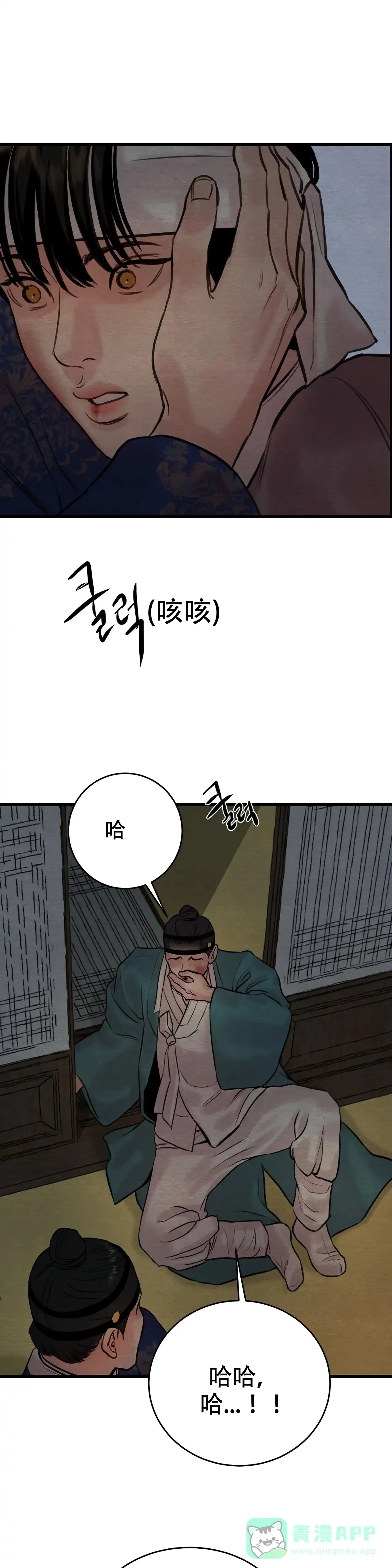 《野画集》第95话 第11页