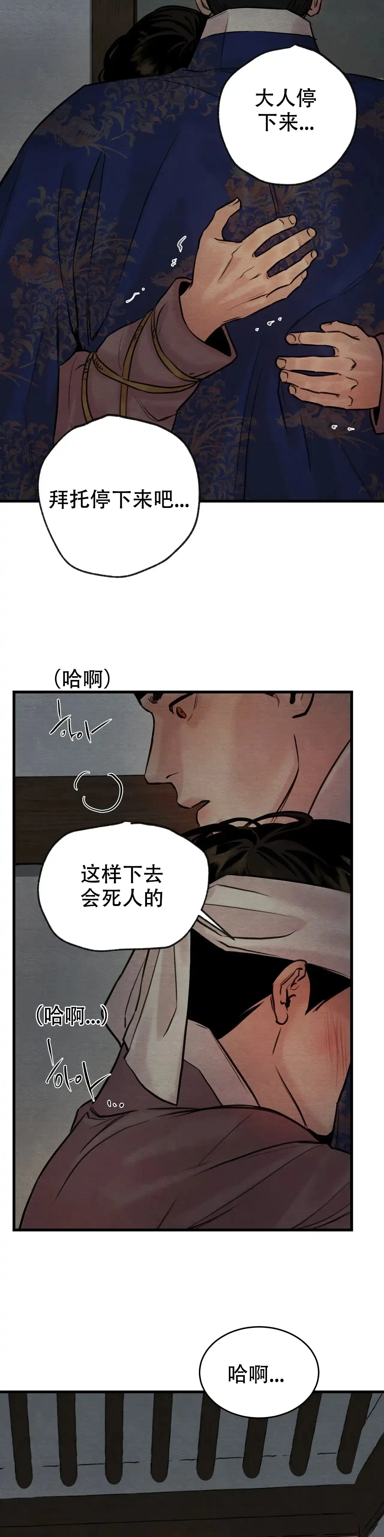 《野画集》第95话 第5页