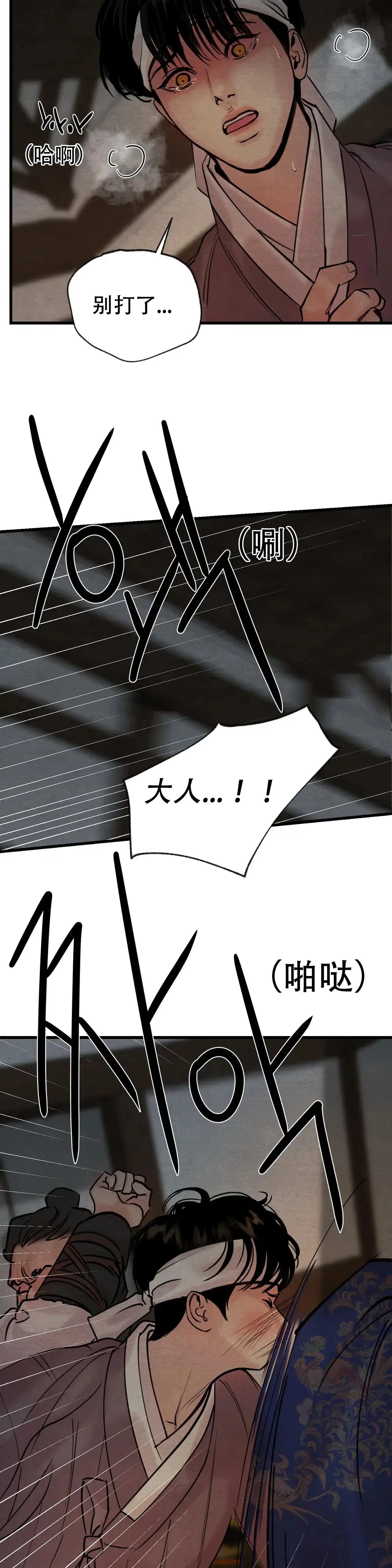 《野画集》第95话 第3页