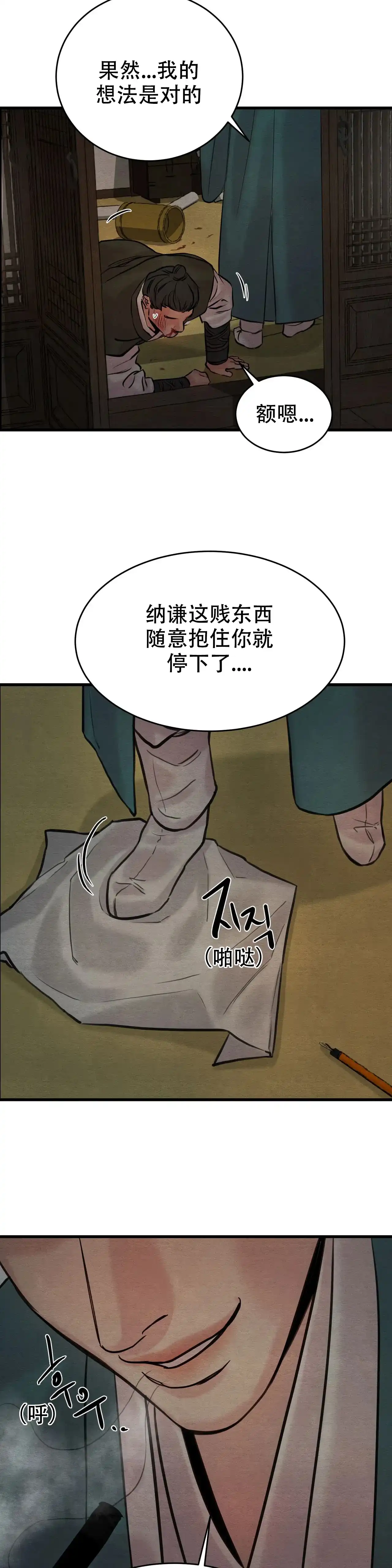 《野画集》第95话 第8页
