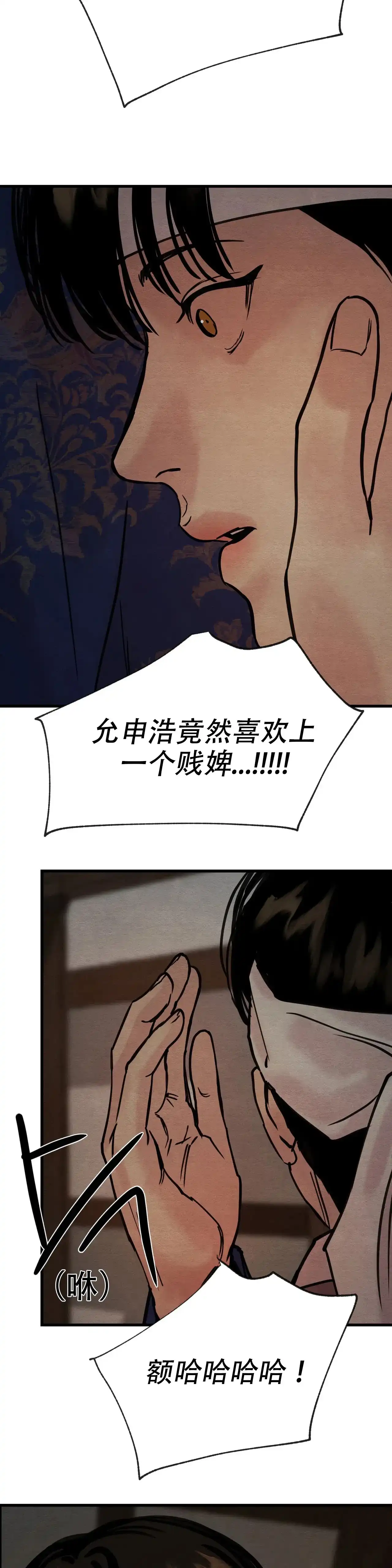 《野画集》第96话 第2页
