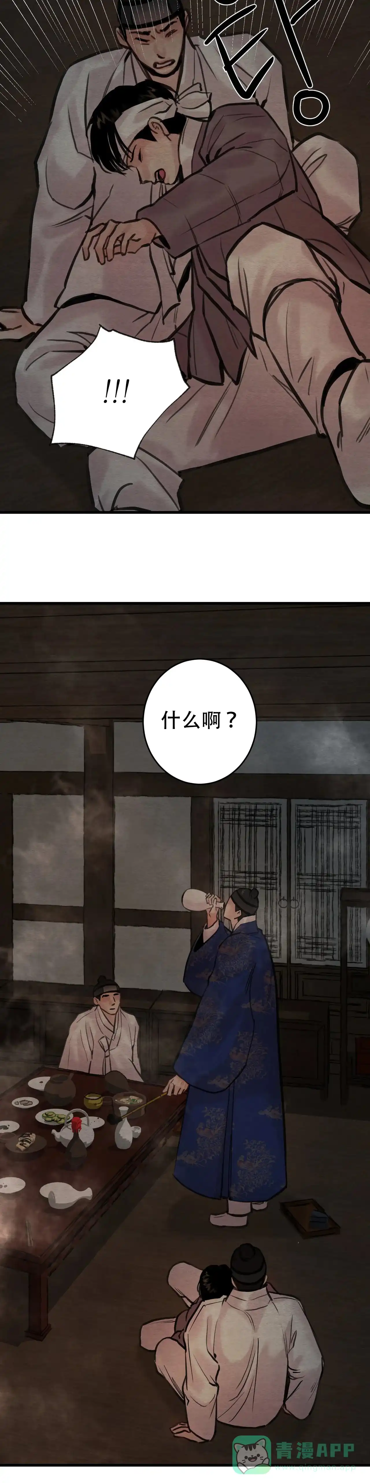 《野画集》第96话 第11页