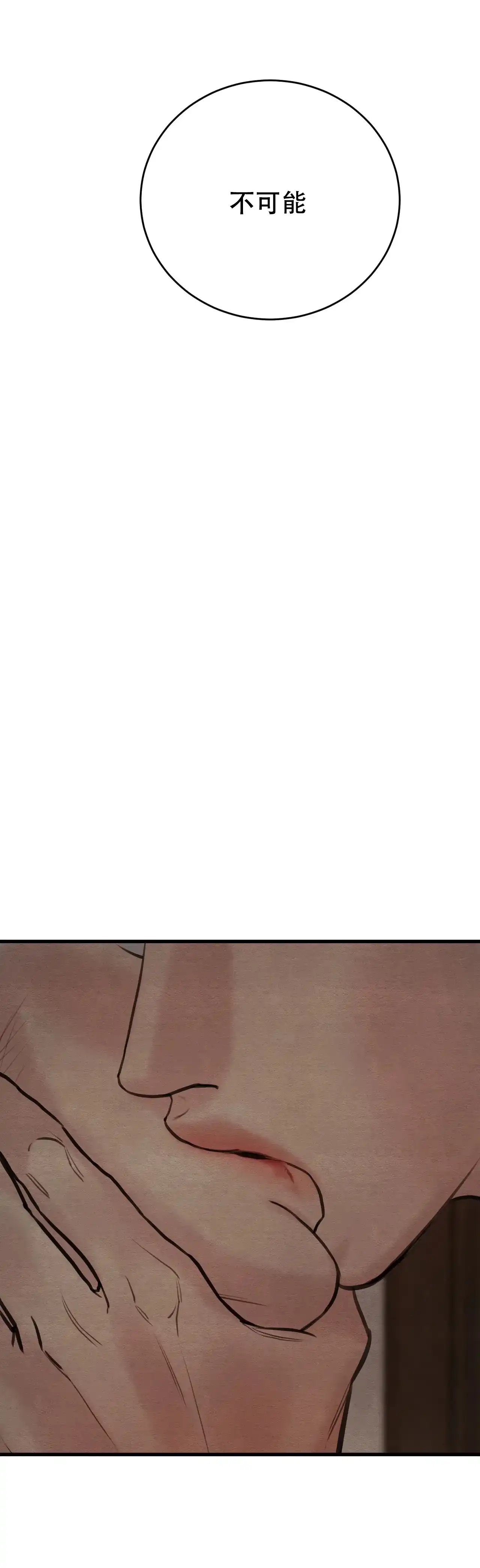 《野画集》第96话 第9页
