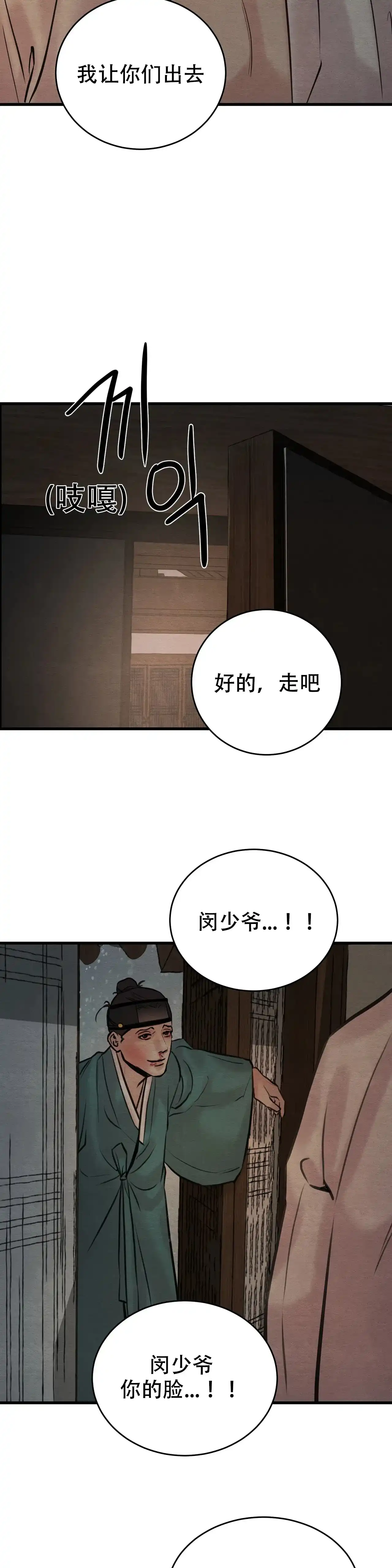 《野画集》第97话 第9页