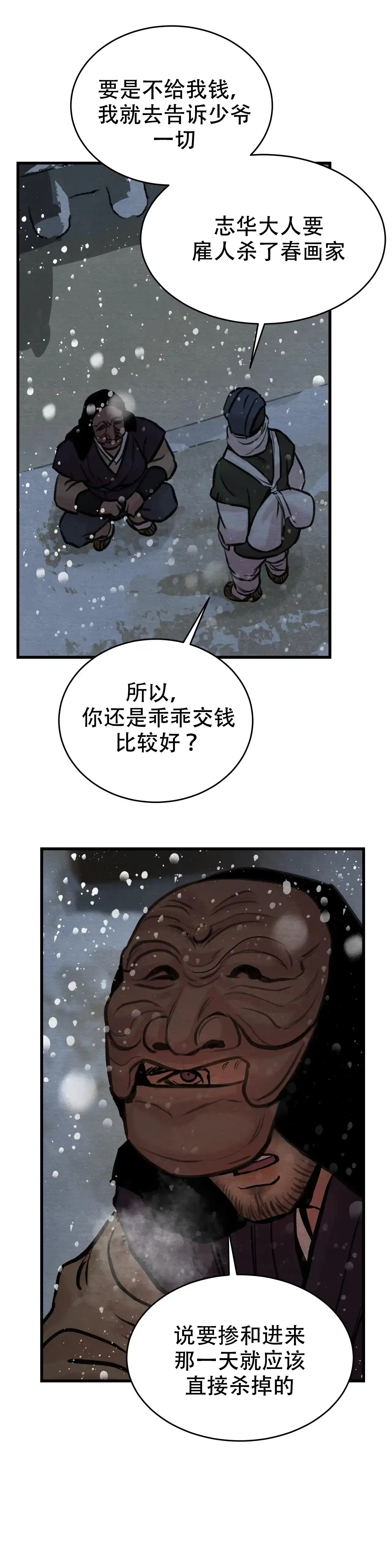 《野画集》第97话 第13页