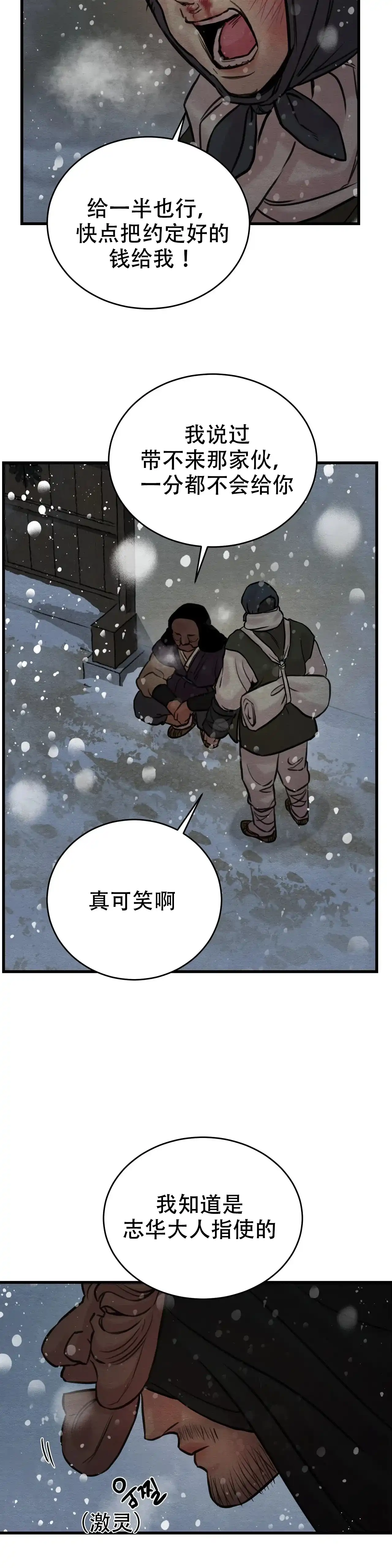 《野画集》第97话 第12页
