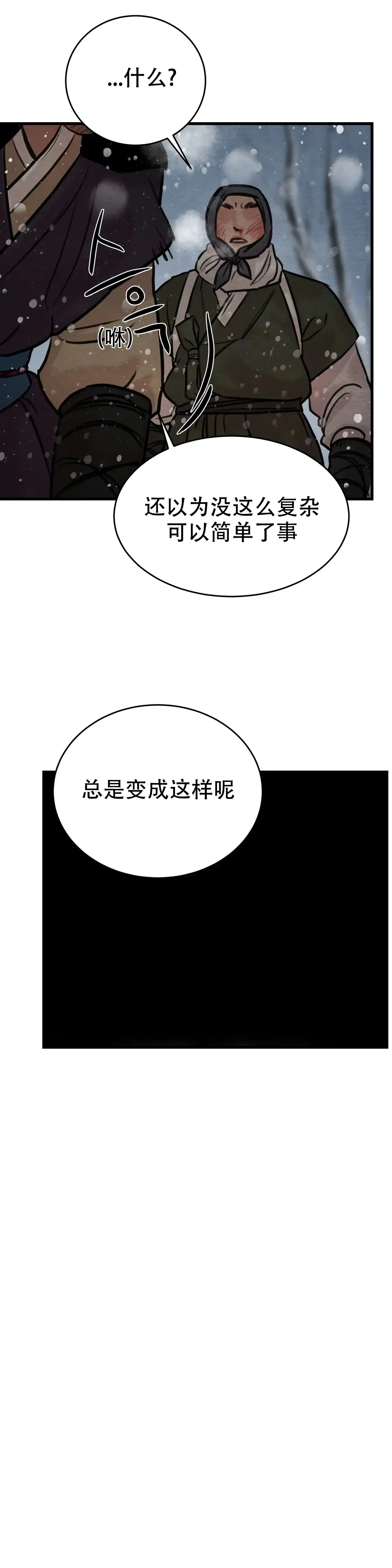 《野画集》第97话 第14页