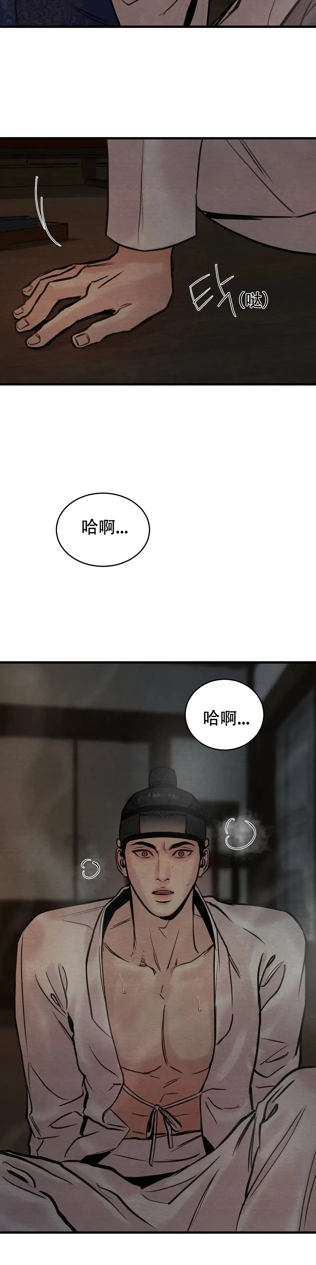 《野画集》第97话 第5页