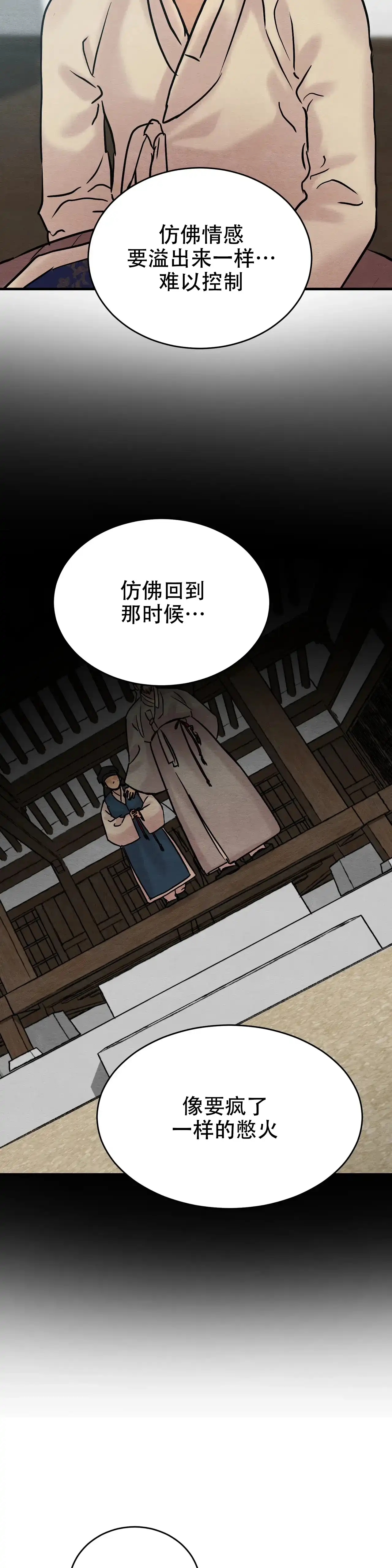 《野画集》第98话 第7页
