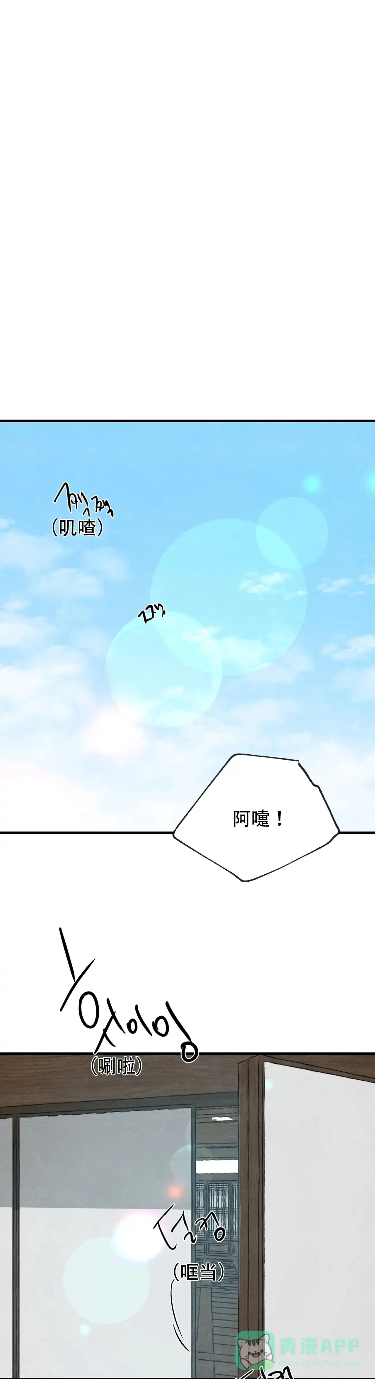 《野画集》第98话 第1页