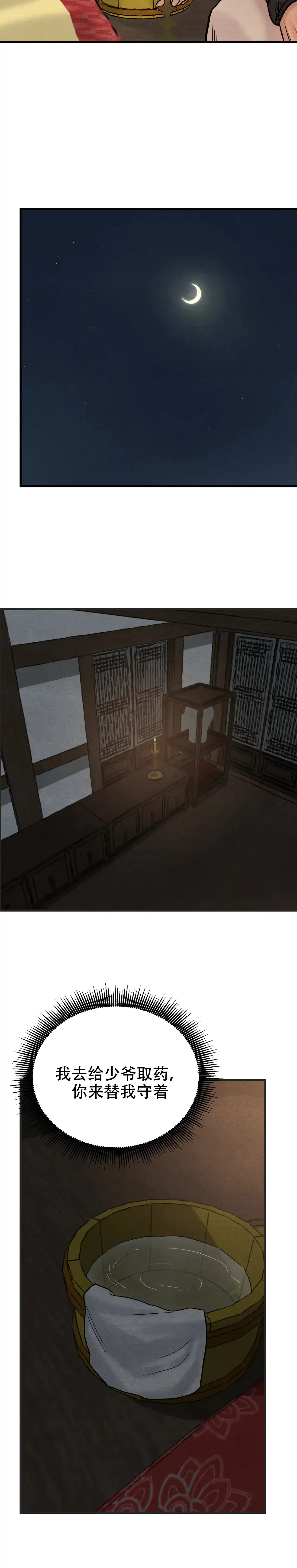 《野画集》第98话 第14页