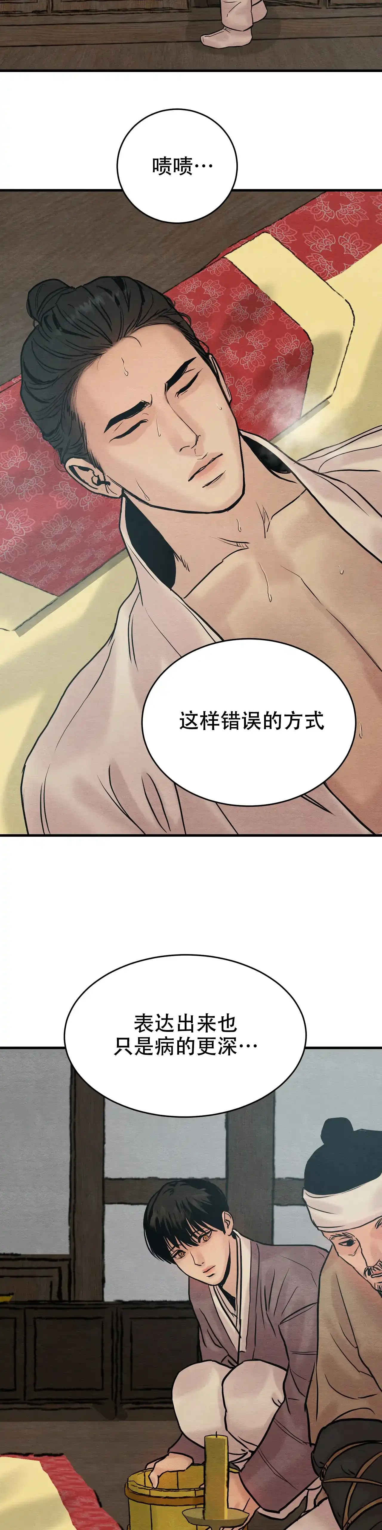 《野画集》第98话 第13页