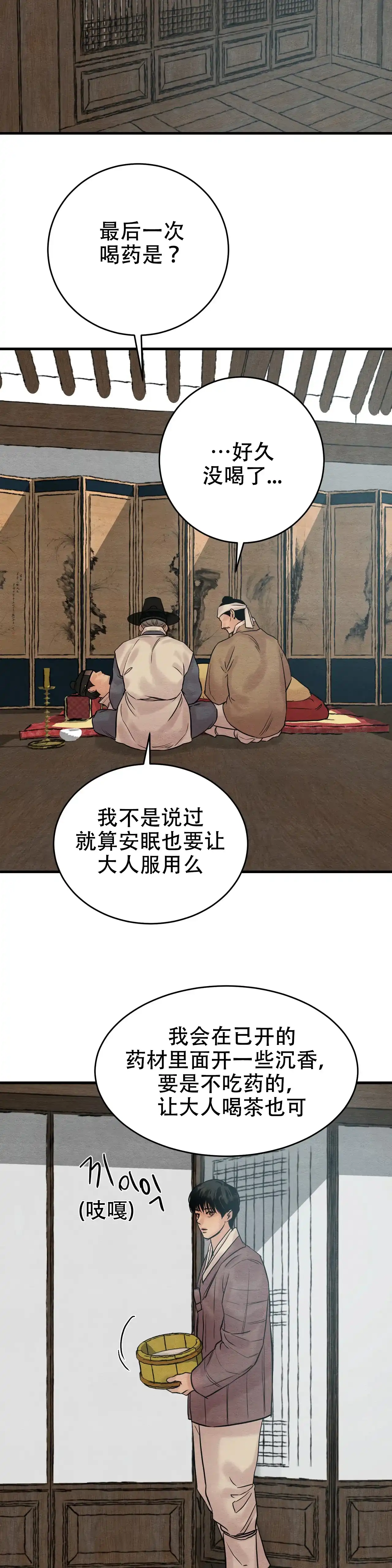 《野画集》第98话 第12页