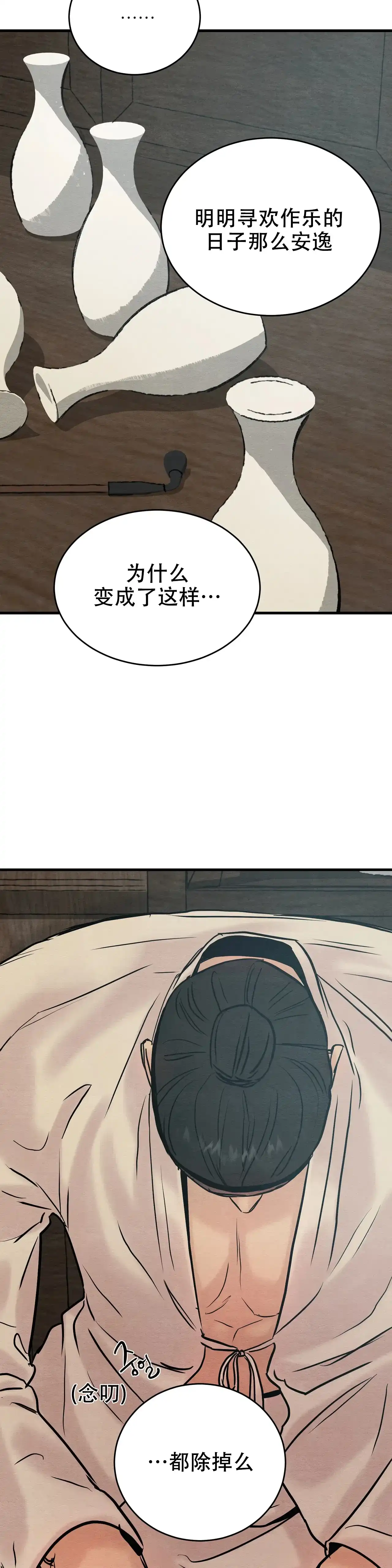 《野画集》第98话 第8页