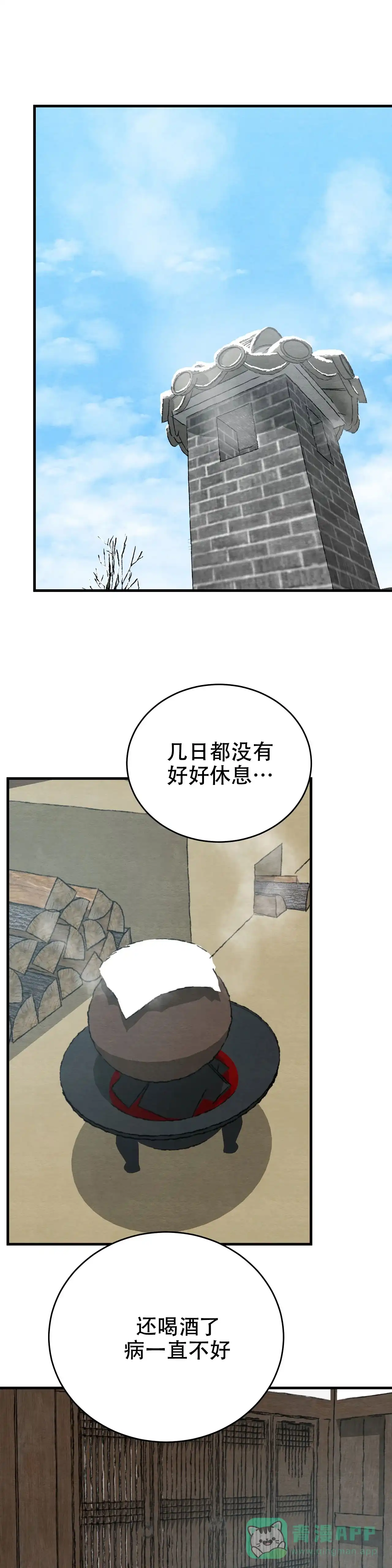 《野画集》第98话 第11页