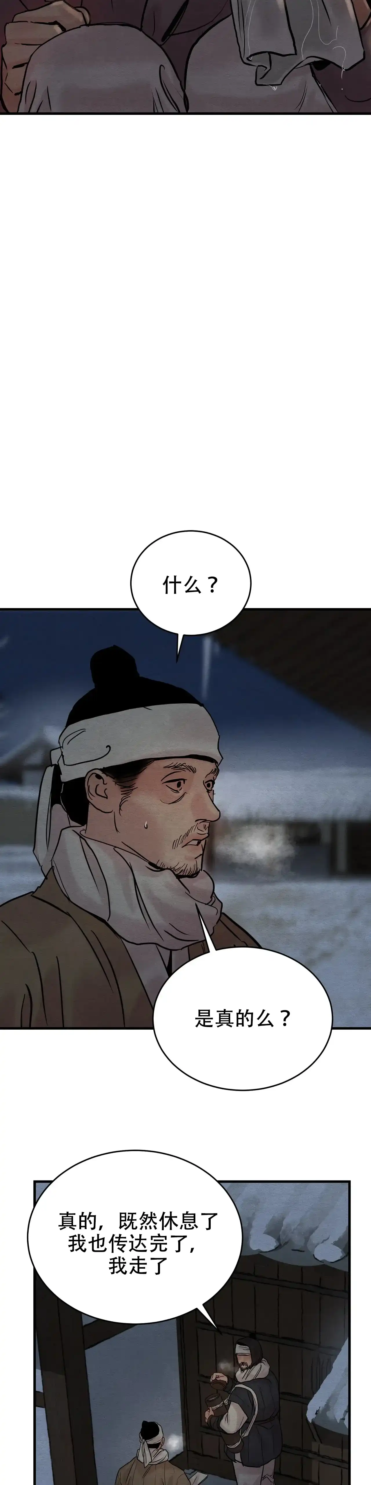 《野画集》第99话 第13页