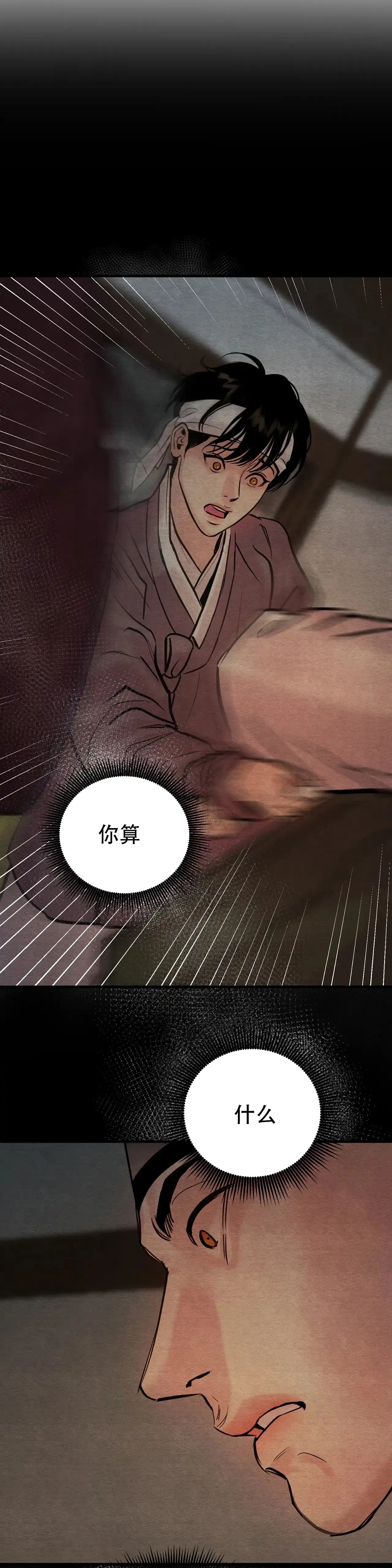 《野画集》第99话 第3页