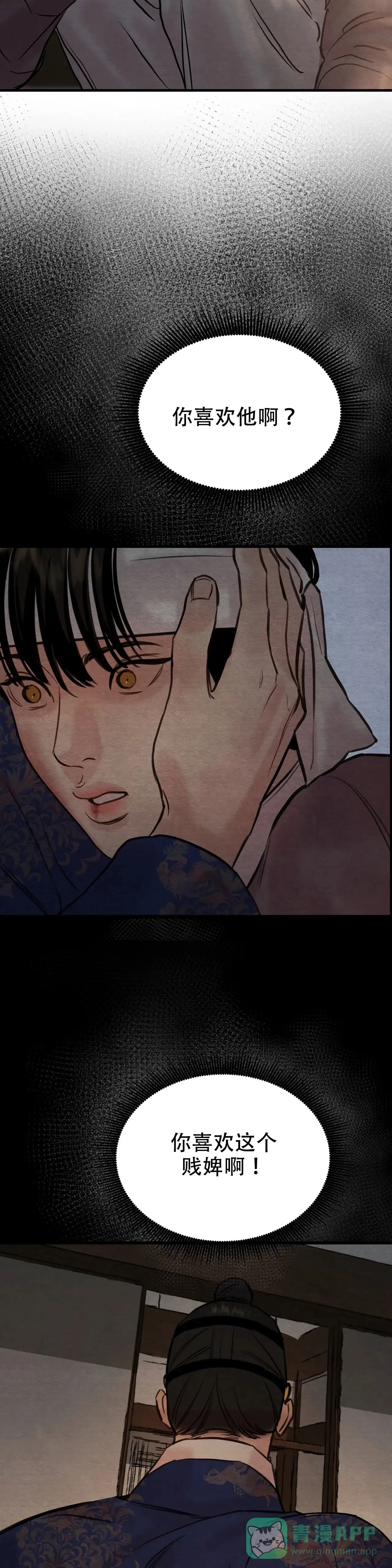 《野画集》第99话 第6页