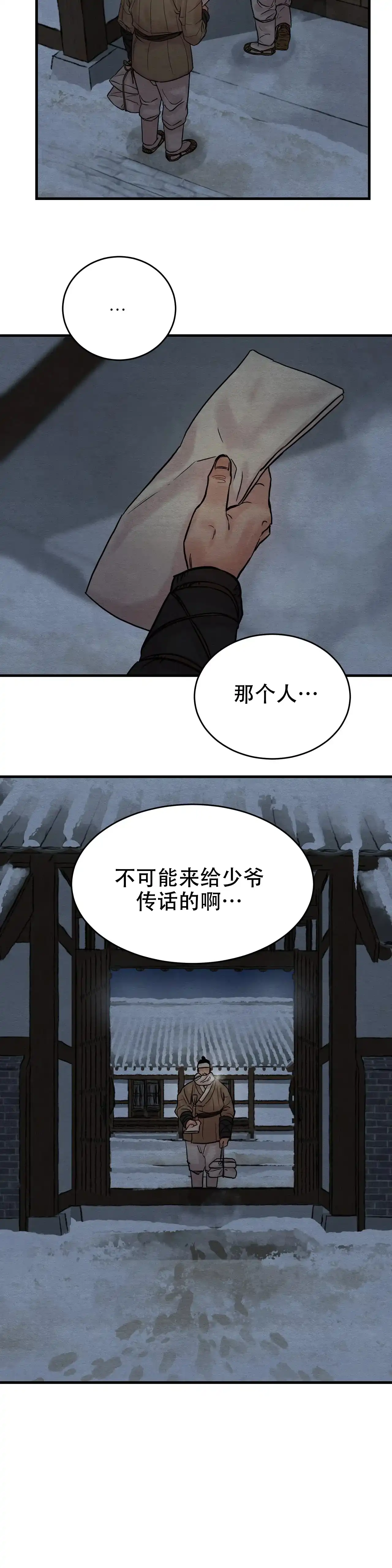《野画集》第99话 第14页