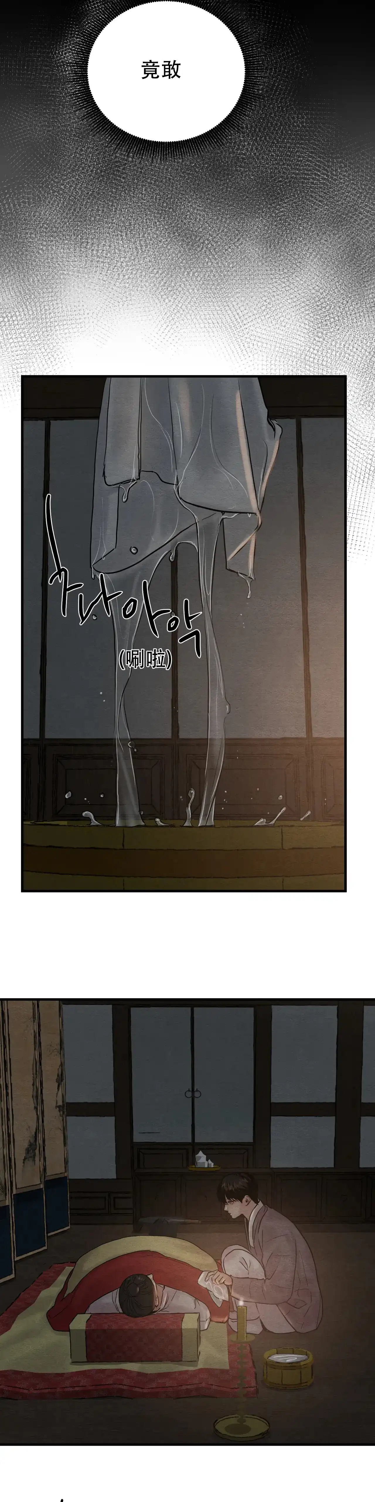 《野画集》第99话 第4页