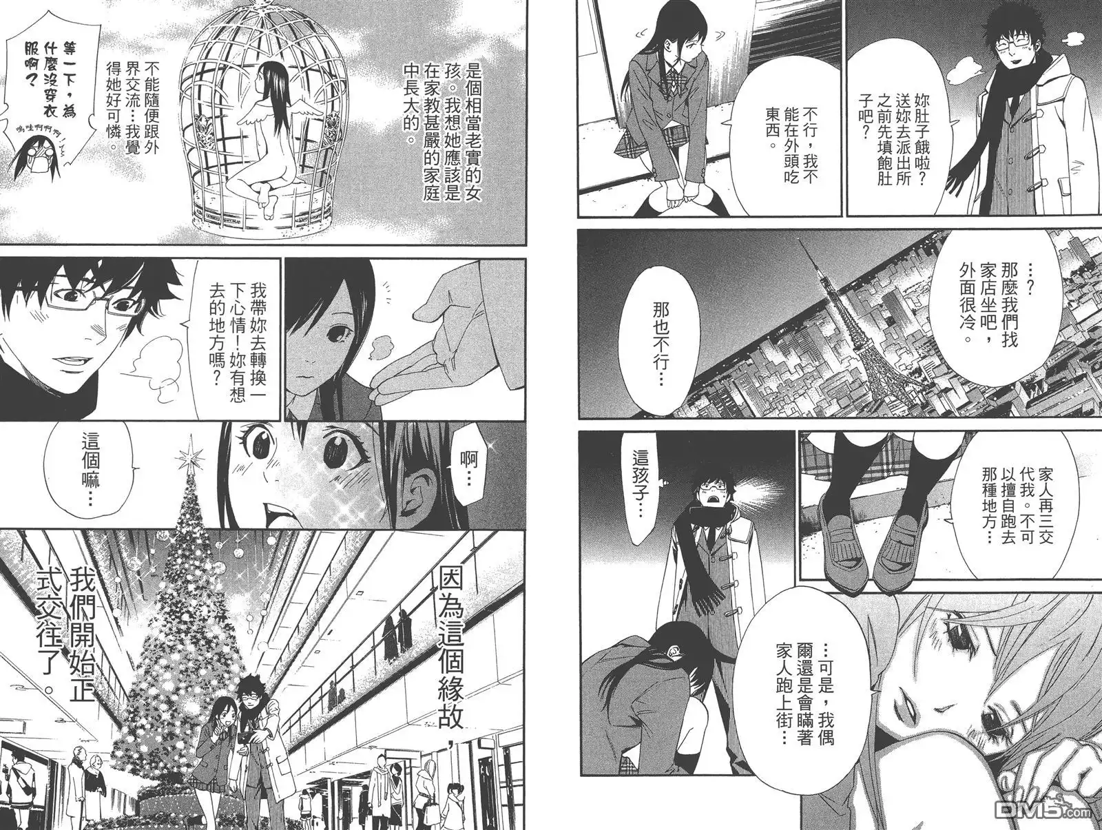 野良神 拾遗集 第10页