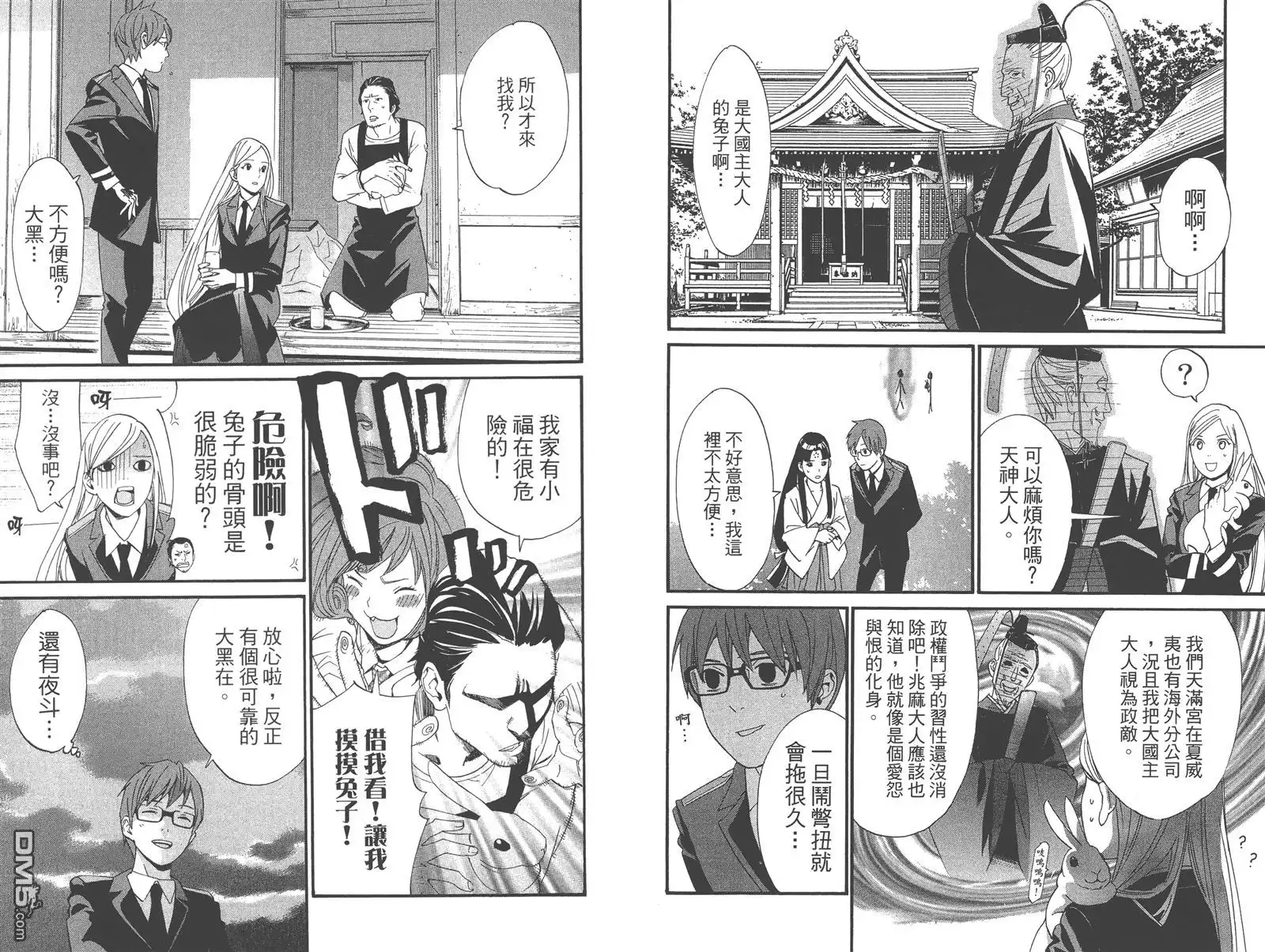 野良神 拾遗集 第44页